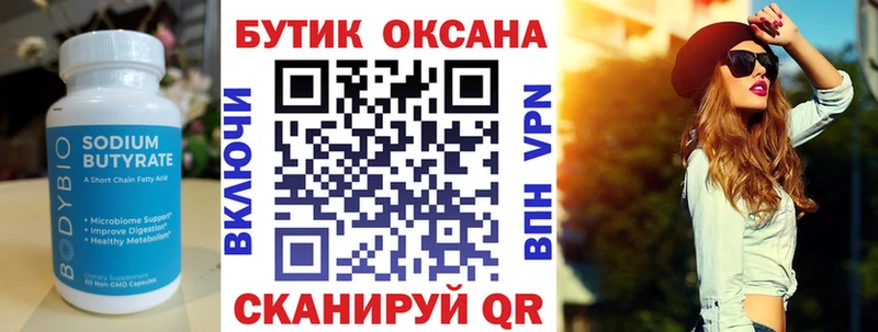 БУТИРАТ Butirat  ссылка на мегу ссылка  Лагань 
